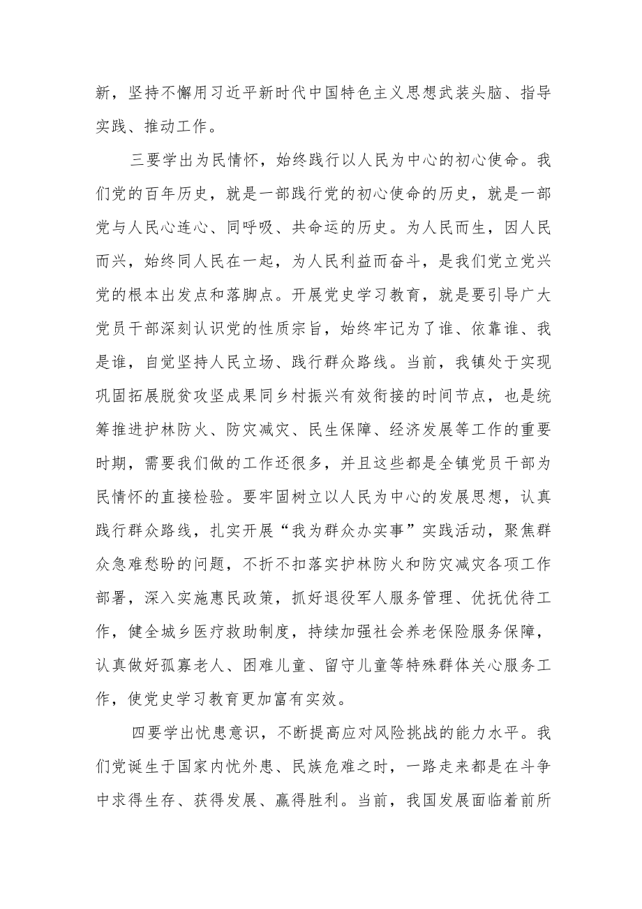 在xx学习教育会上的讲话.docx_第3页