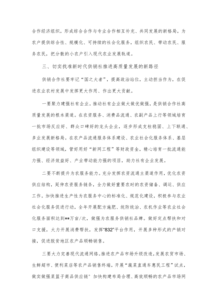 在供销合作社专题读书班上的发言稿供借鉴.docx_第3页