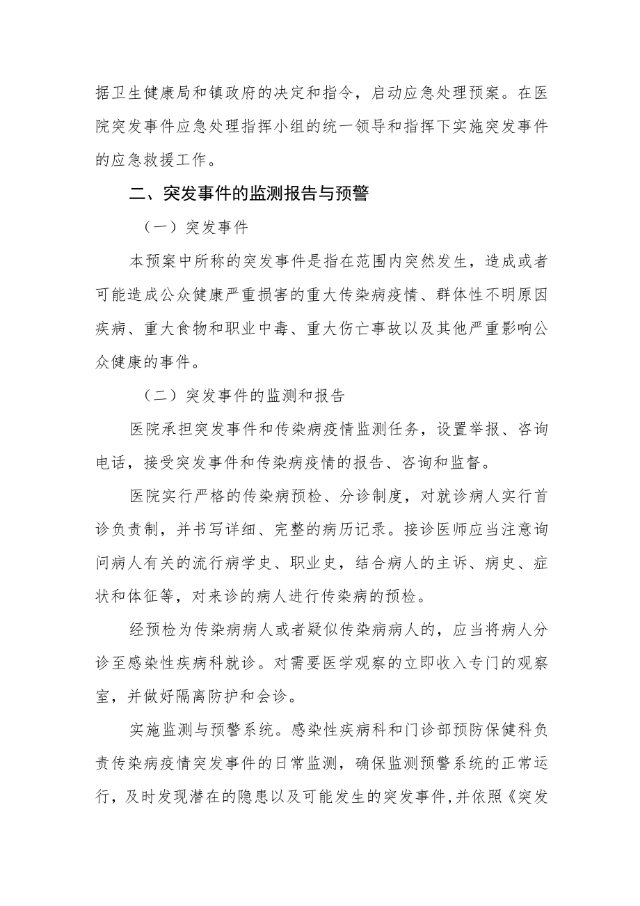 中心卫生院2023年度应急预案.docx_第2页