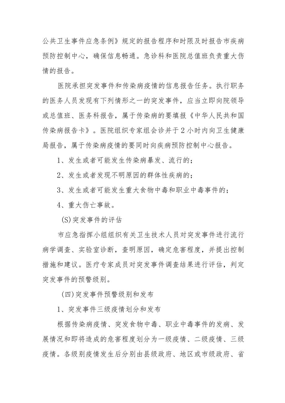 中心卫生院2023年度应急预案.docx_第3页