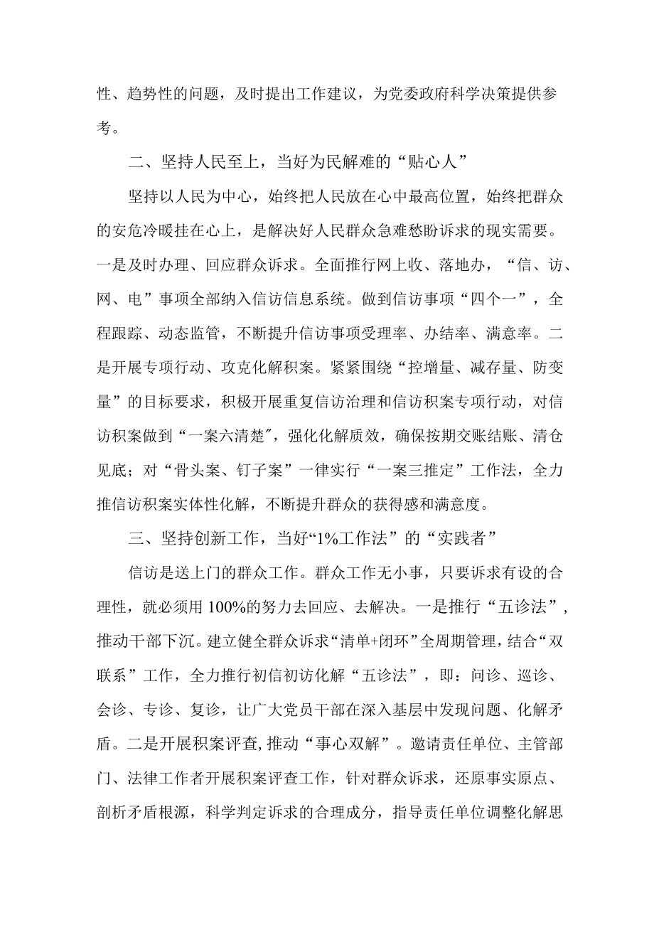 政法干部学习贯彻《信访工作条例》实施一周年心得体会 合计7份.docx_第2页