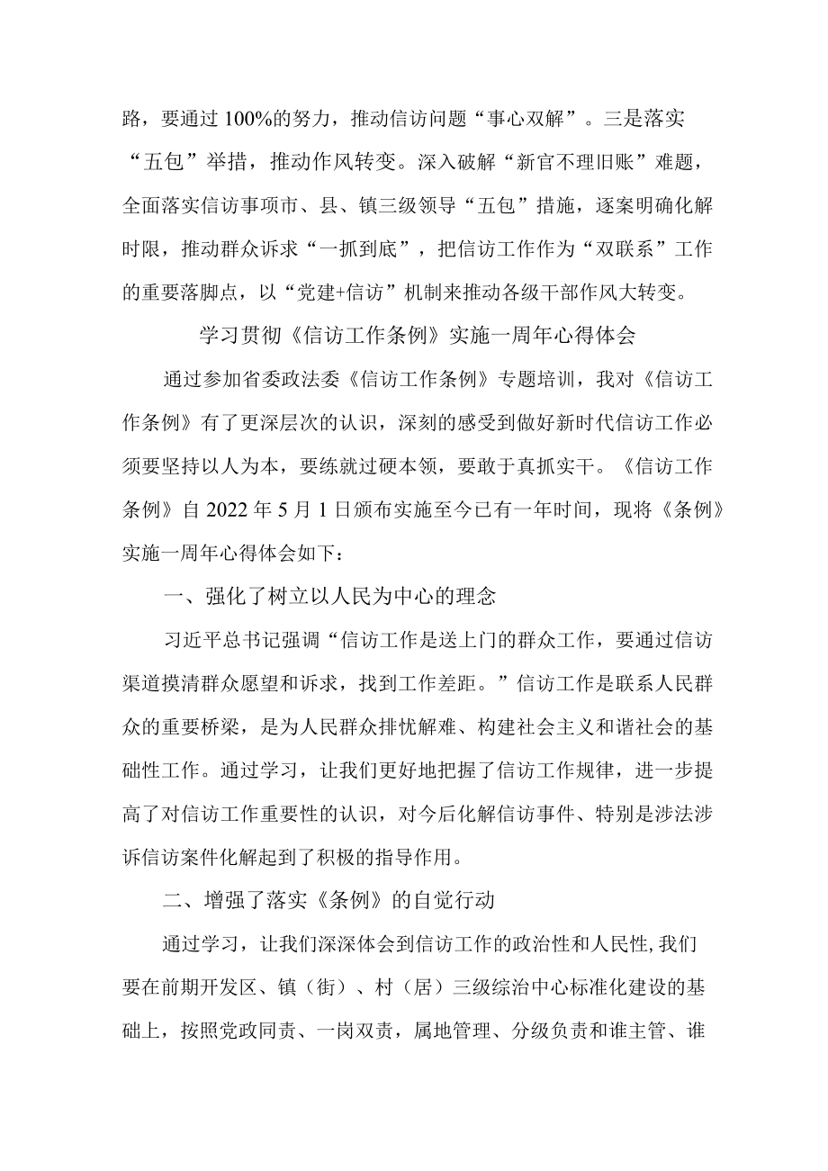 政法干部学习贯彻《信访工作条例》实施一周年心得体会 合计7份.docx_第3页