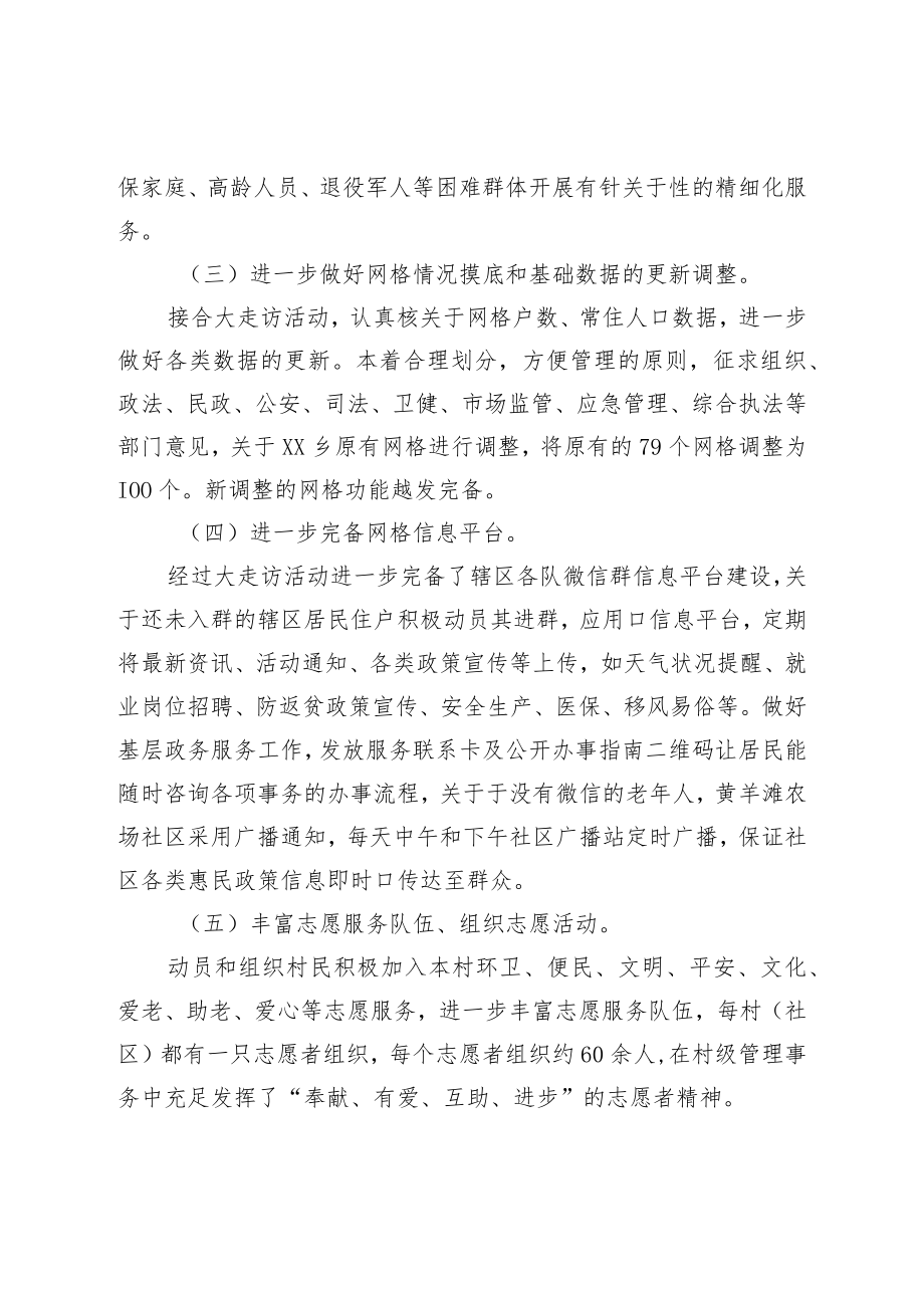 乡“网格员大走访活动月”工作总结.docx_第2页