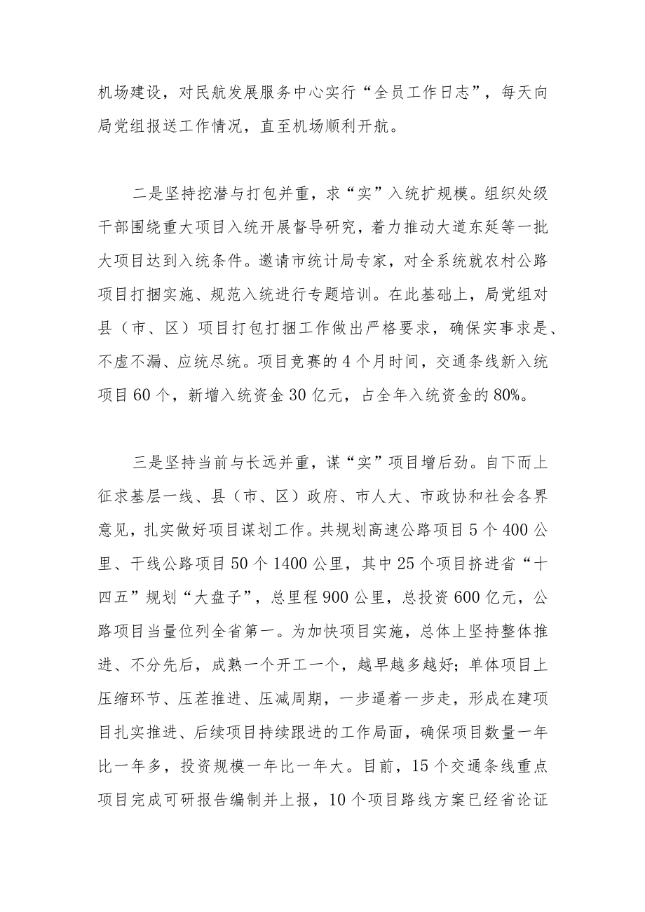 市交通局在项目建设竞赛会议上的典型发言.docx_第2页