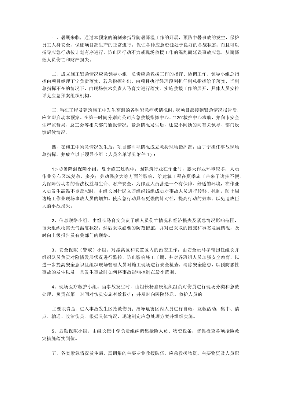 防暑降温应急预案防暑降温应急预案演练记录(14篇).docx_第3页