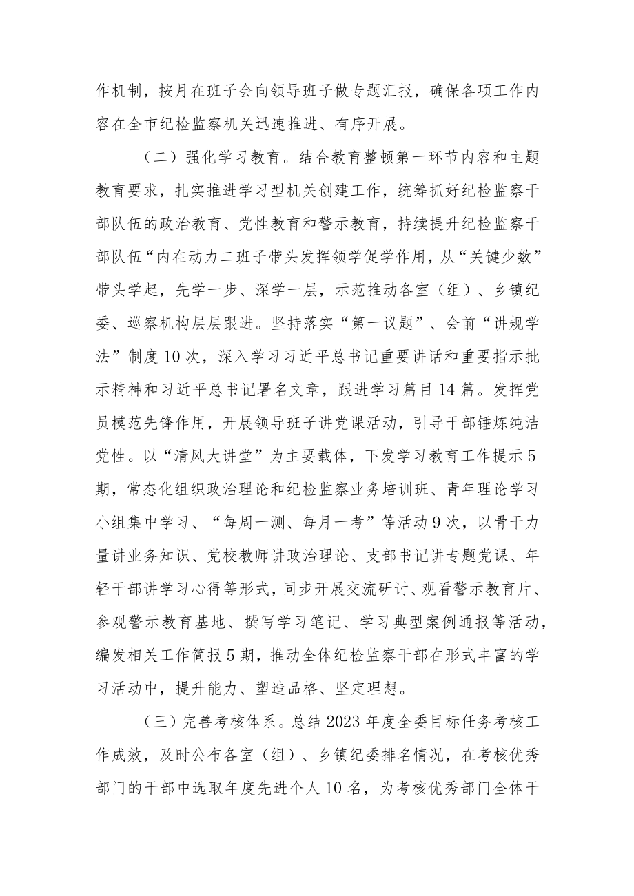 （3篇）纪委监委民政局2023“工作落实年”活动推进情况汇报.docx_第2页