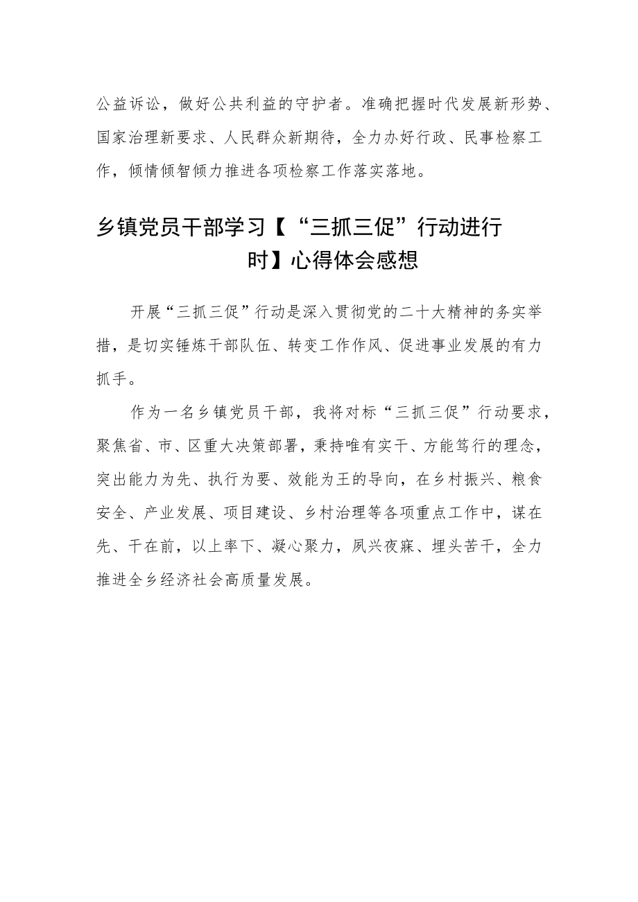 派出所党员干部学习“三抓三促”行动进行时心得体会三篇.docx_第2页