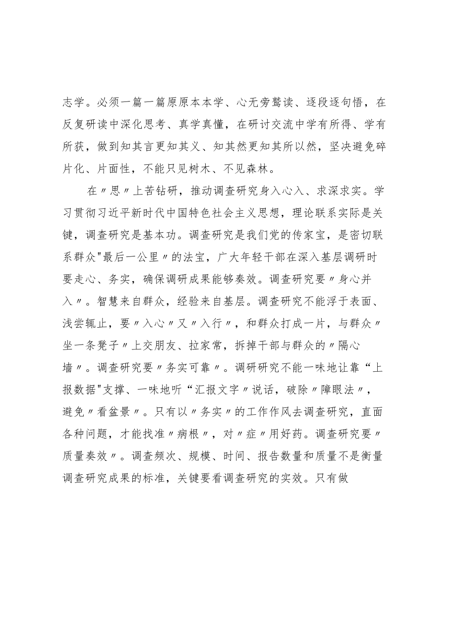 主题教育研讨发言：推动主题教育“遍地开花”.docx_第2页