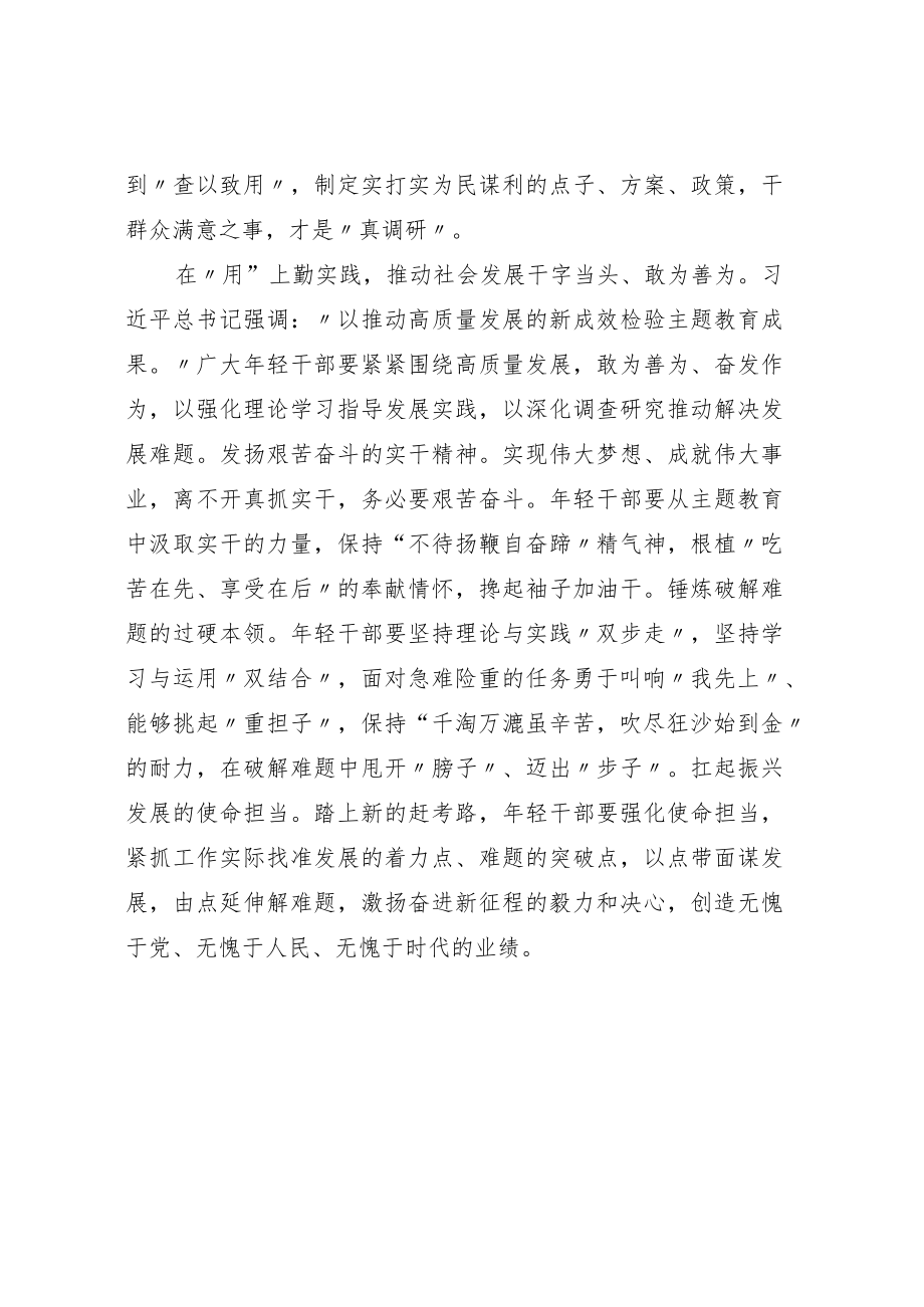 主题教育研讨发言：推动主题教育“遍地开花”.docx_第3页