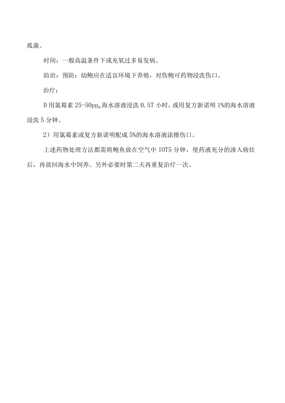 鲍鱼育苗技术概述.docx_第2页