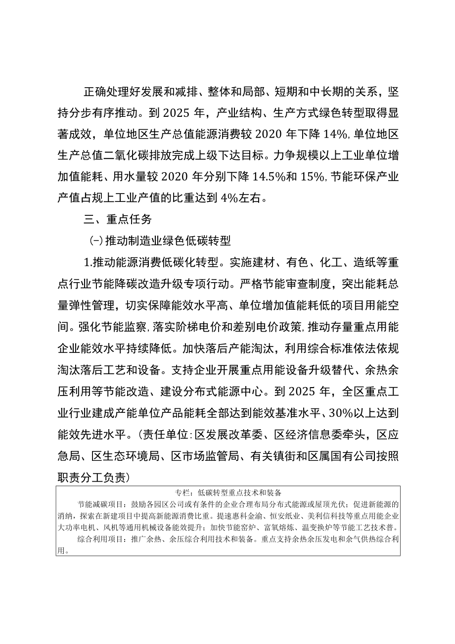 关于以实现碳达峰碳中和目标为引领深入推进产业绿色发展专线行动计划.docx_第2页