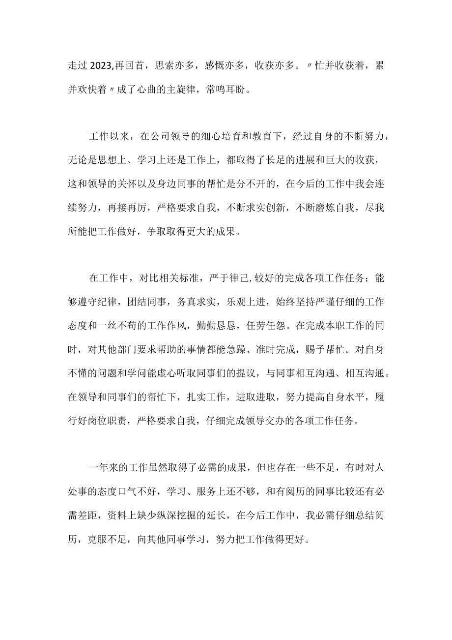 企业年终个人工作总结500字.docx_第3页