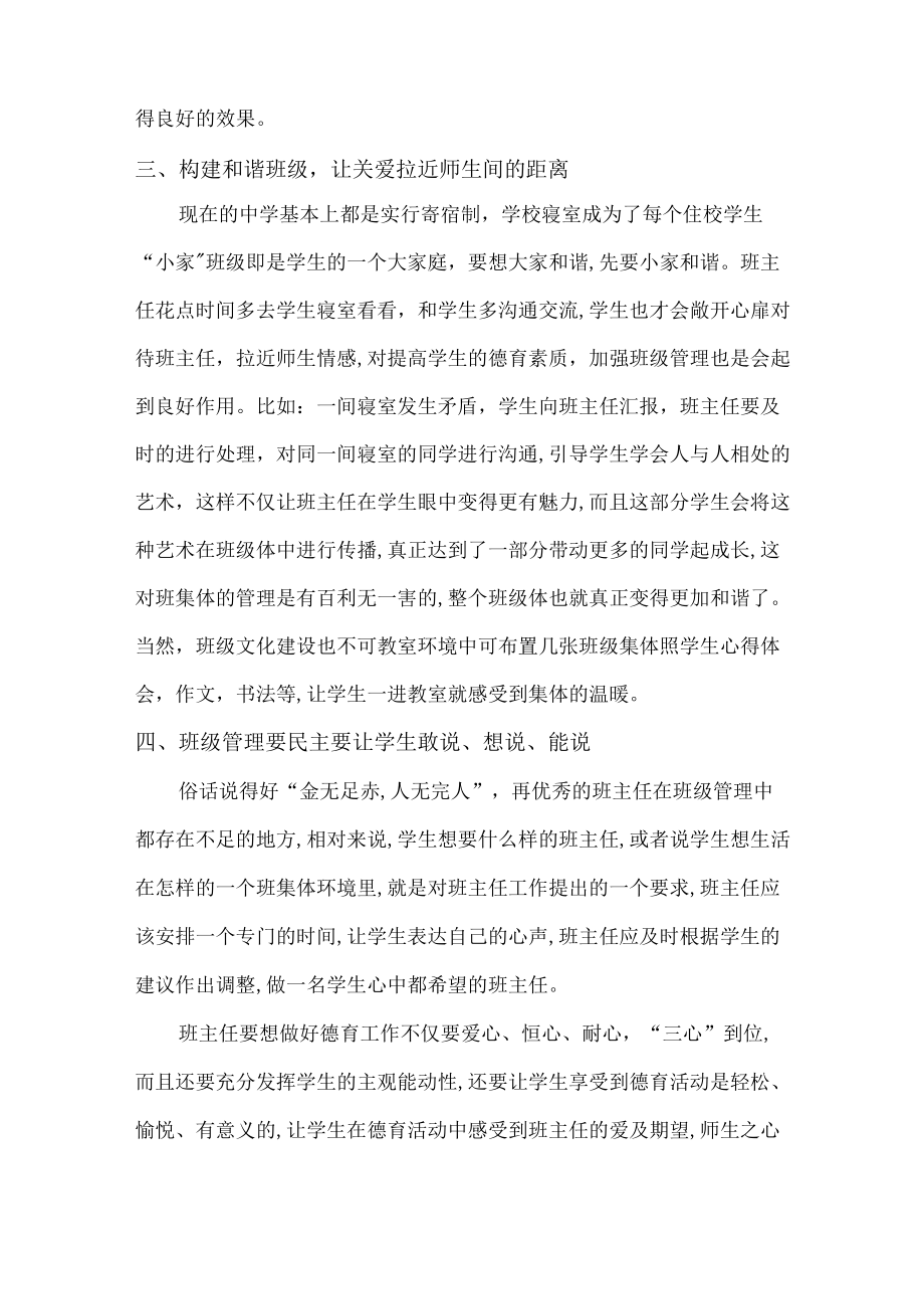 班级管理之爱-让我们和他们的心贴在一起.docx_第2页