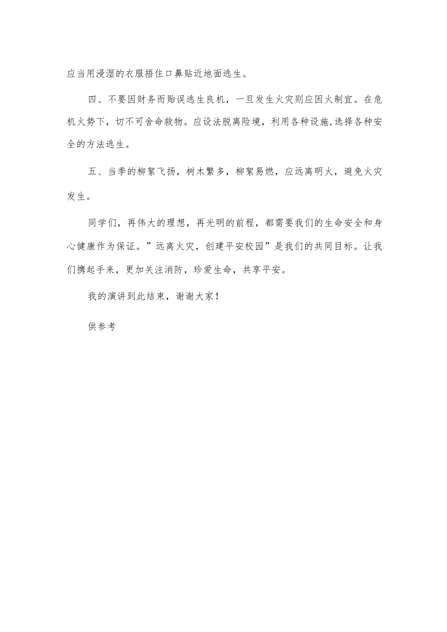 消防安全常记心中演讲稿供借鉴.docx_第2页