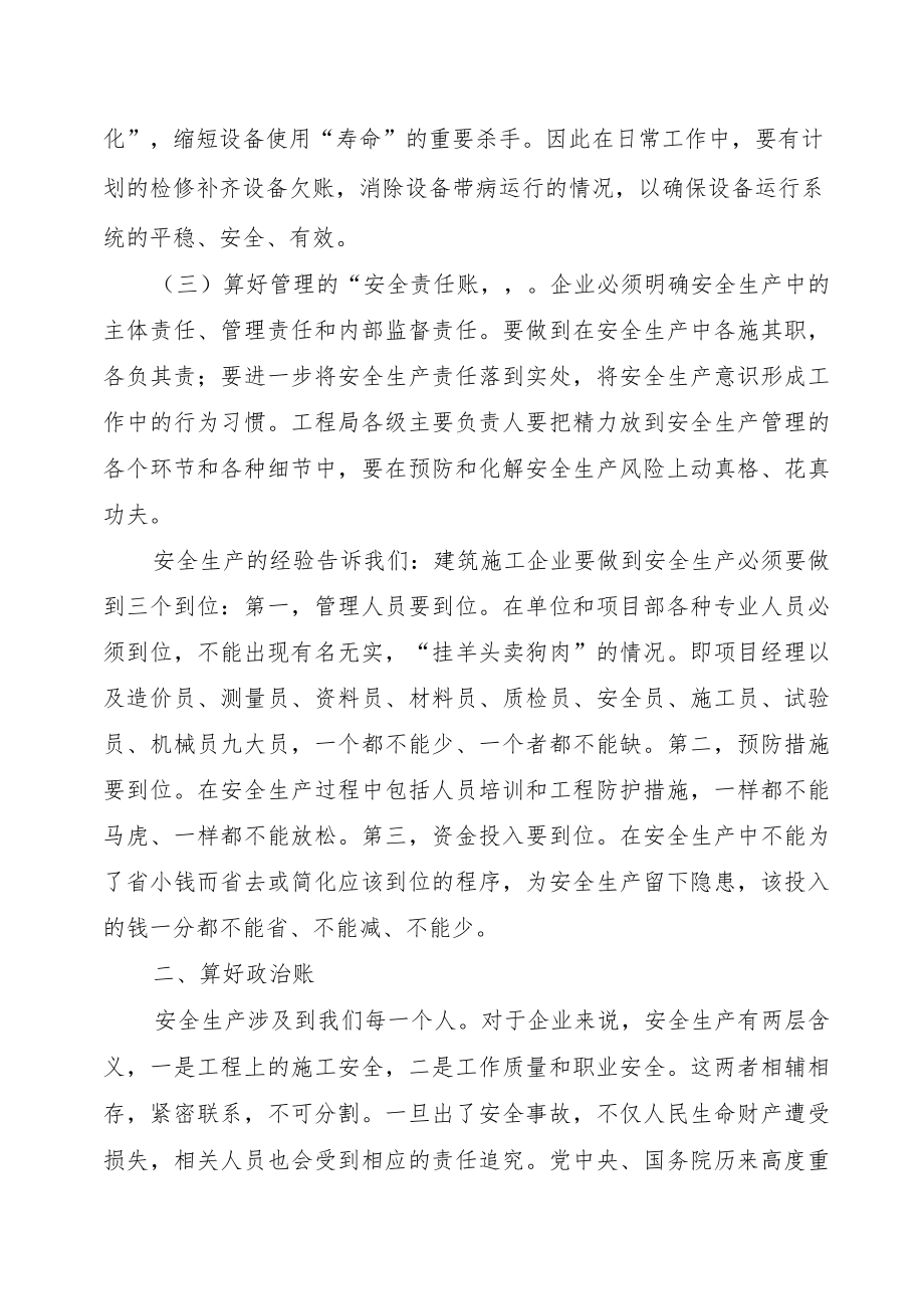 安全生产一定要算好三笔账.docx_第3页