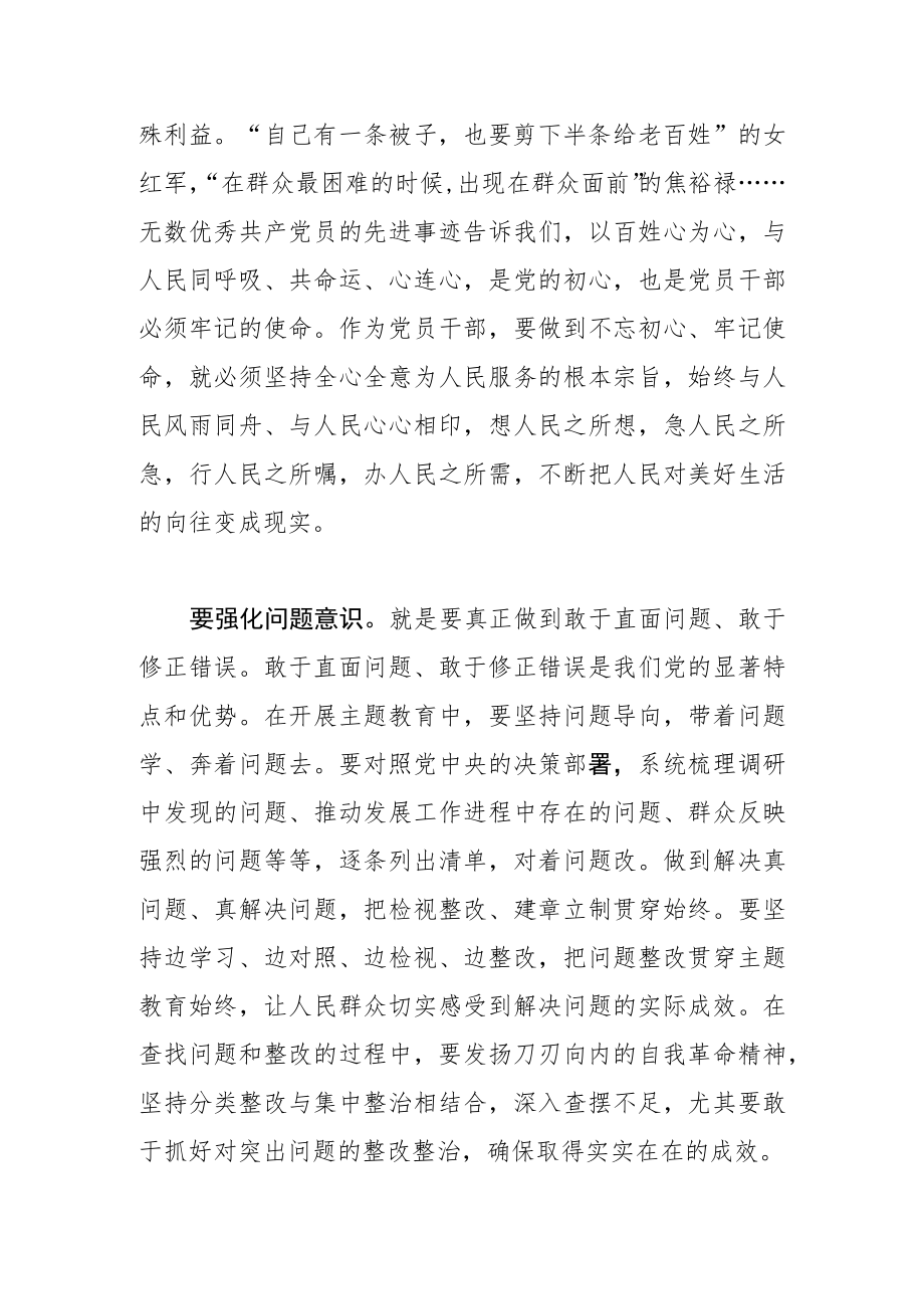 【常委宣传部长中心组研讨发言】强化“三意识” 树牢以人民为中心的发展思想.docx_第2页