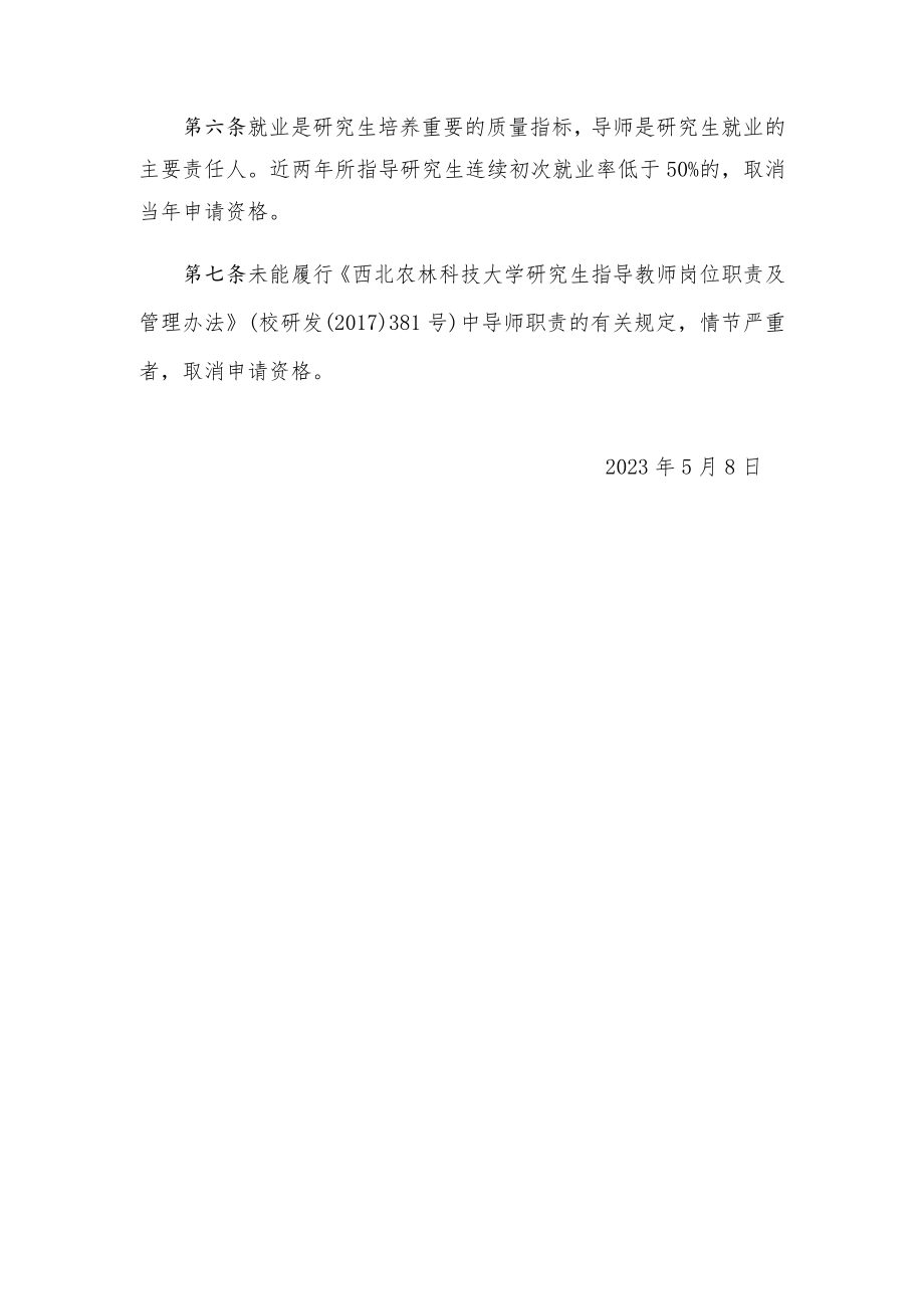 水土保持研究所2023年度导师审核工作方案.docx_第3页