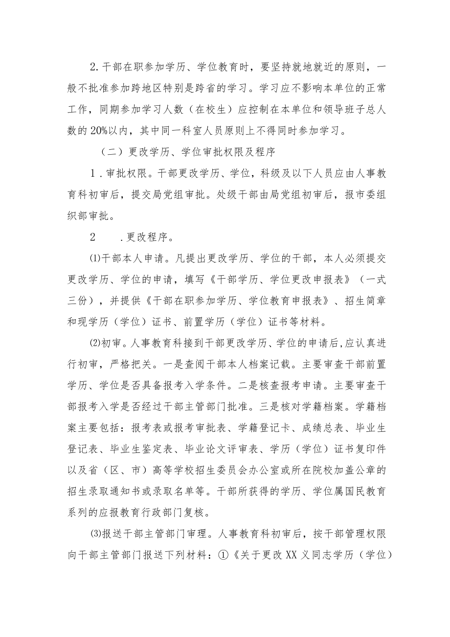 XX市司法局干部教育培训制度.docx_第2页