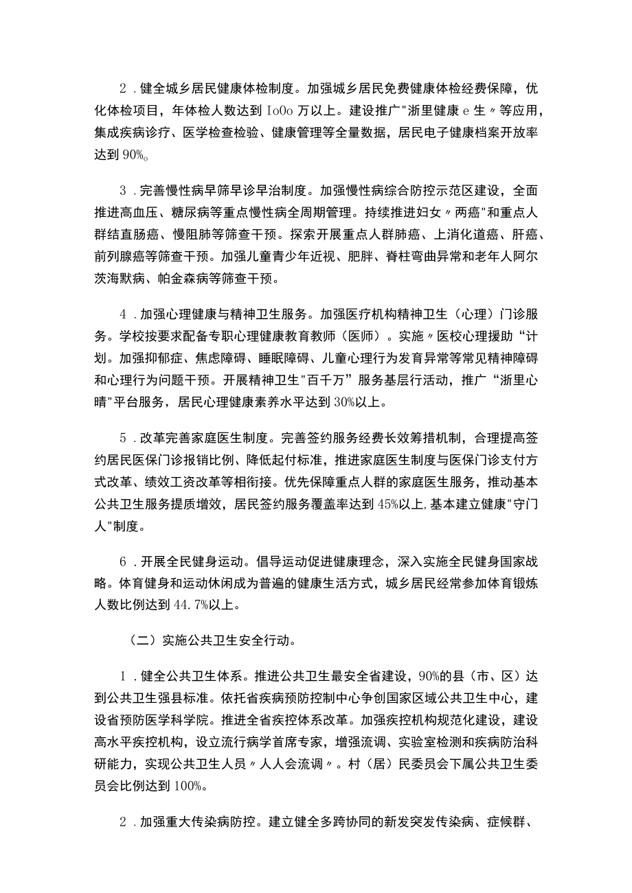 浙江省人民政府办公厅关于推进浙江省卫生健康现代化建设的实施意见.docx_第2页