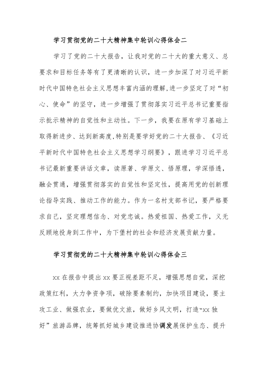 学习贯彻党的二十大精神集中轮训心得体会10篇.docx_第2页