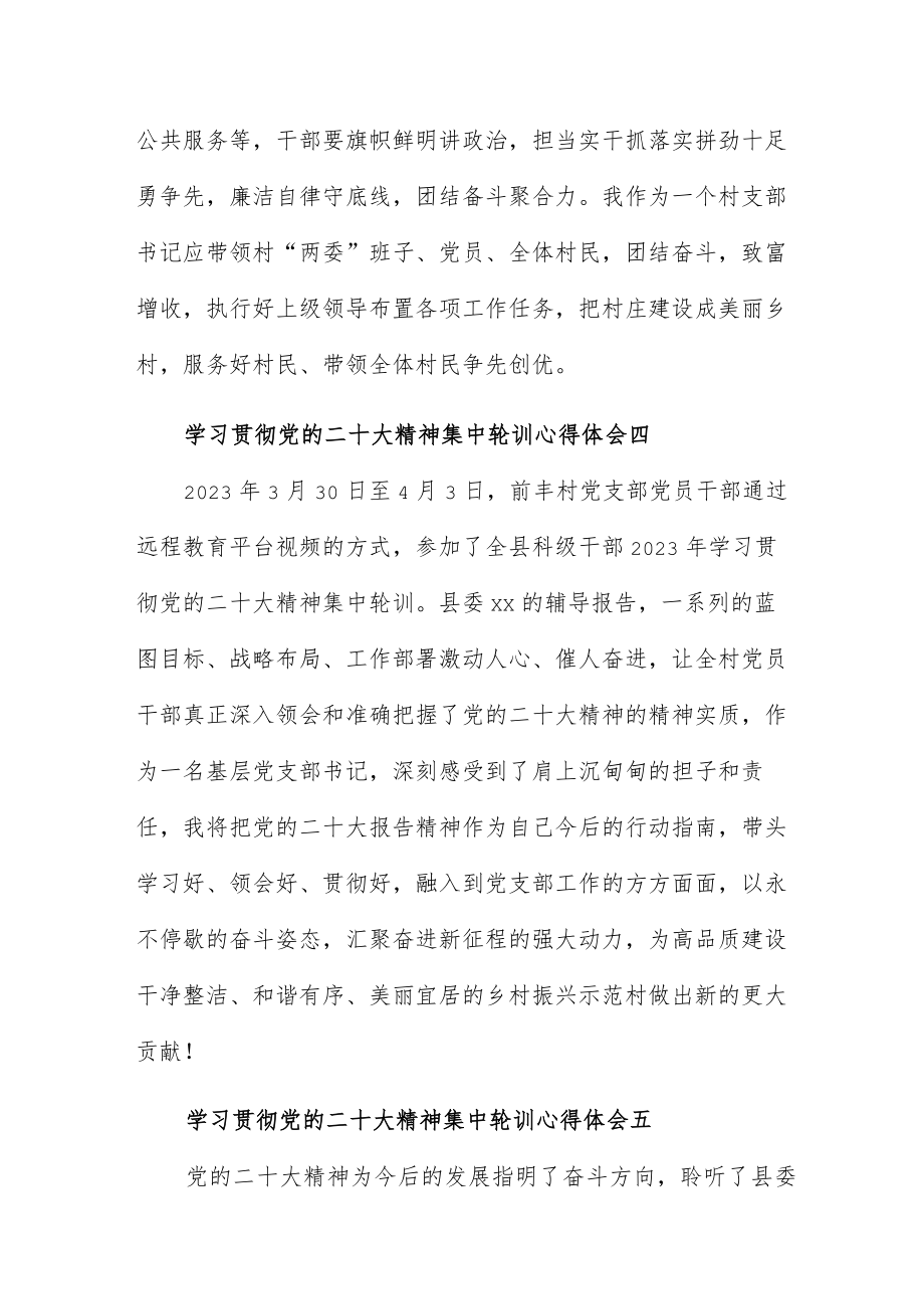 学习贯彻党的二十大精神集中轮训心得体会10篇.docx_第3页