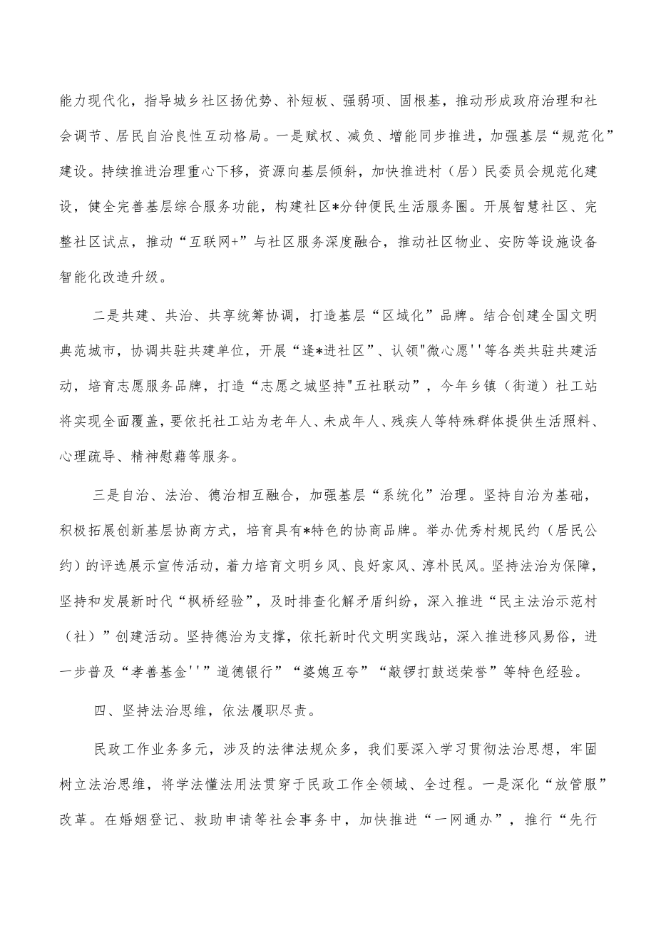 民政高质量发展体会研讨发言.docx_第3页