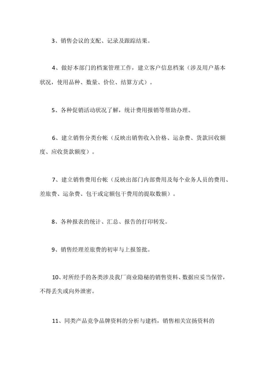 终个人工作总结精辟简短.docx_第2页