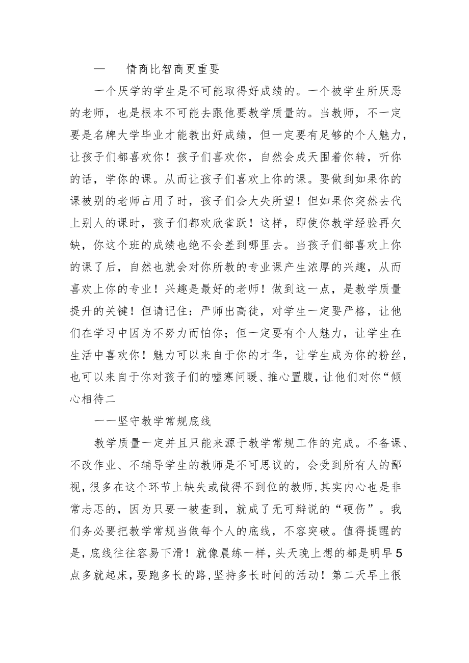 镇青年教师培训会上的发言.docx_第2页