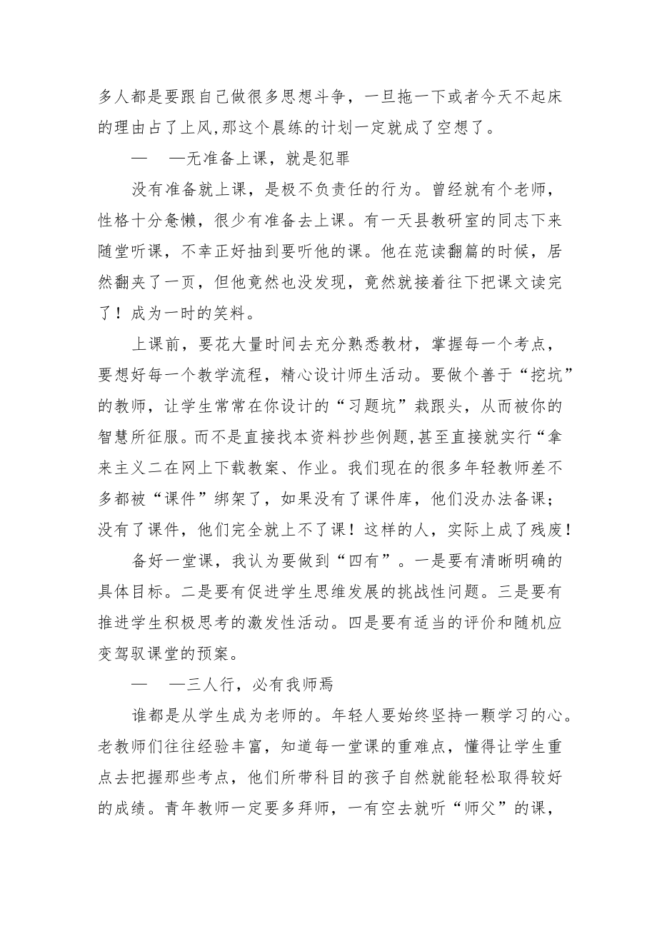 镇青年教师培训会上的发言.docx_第3页