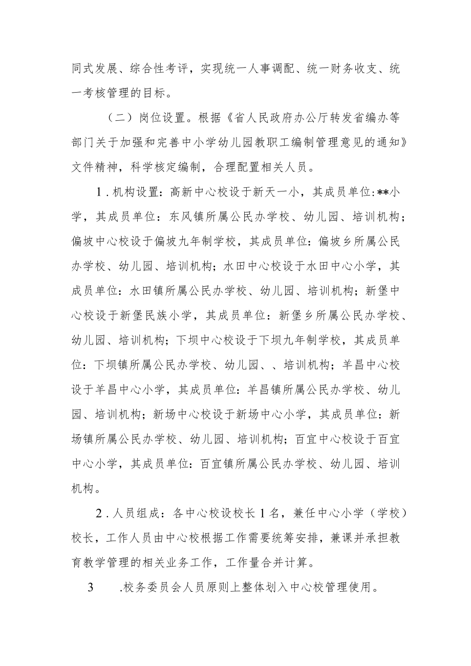 撤销乡（镇、街道）校务委员会实施方案.docx_第3页