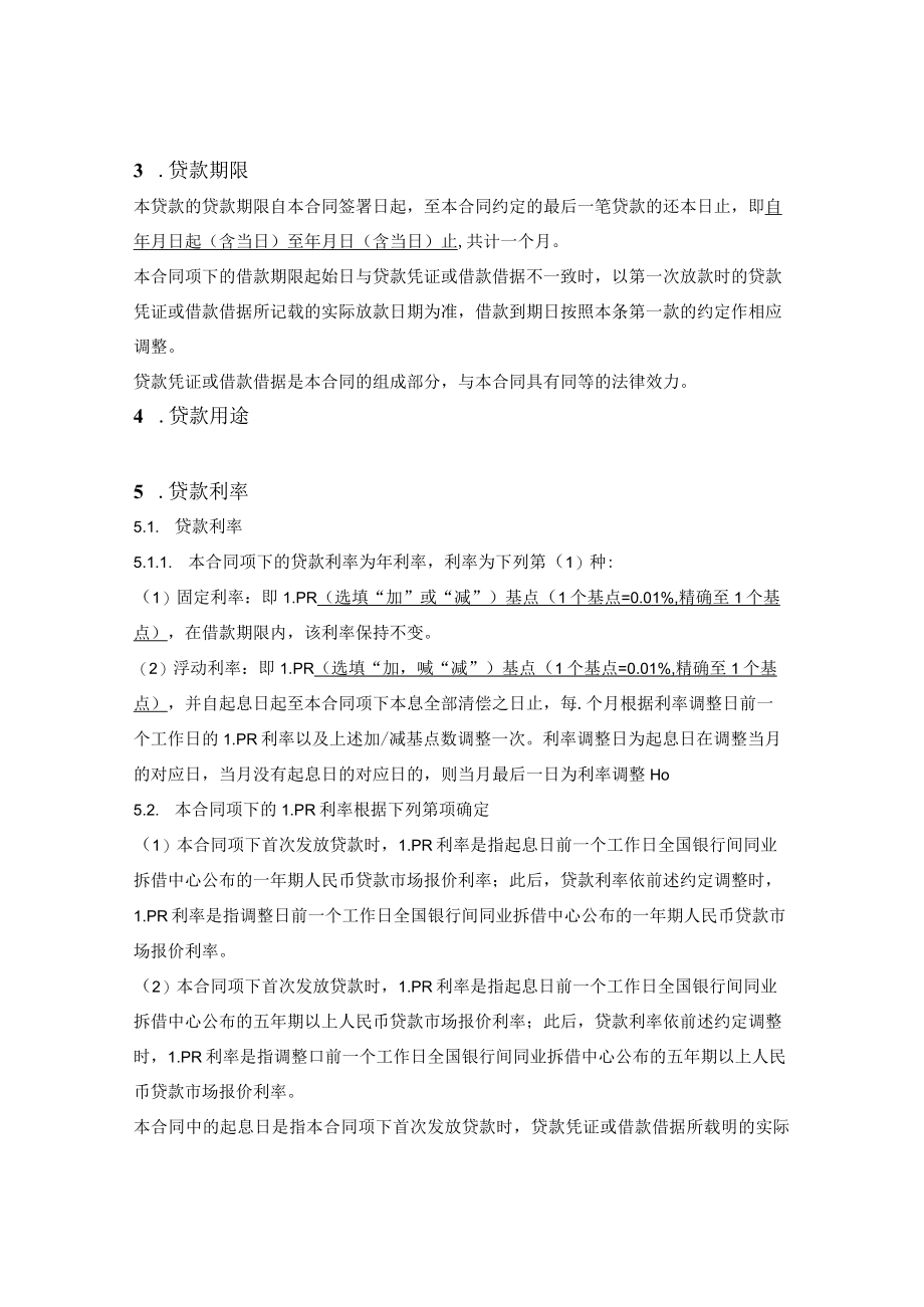 人民币银团借款合同.docx_第3页