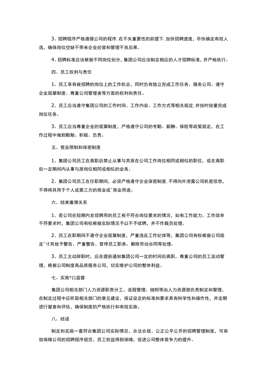 集团公司员工招聘管理制度.docx_第2页