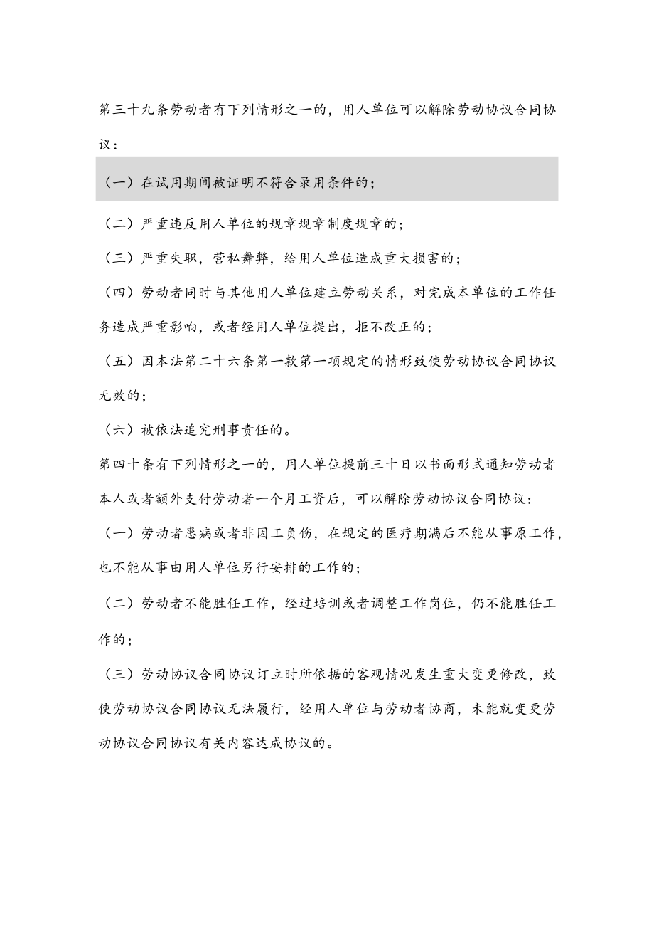 办公文档范本员工辞退流程.docx_第2页