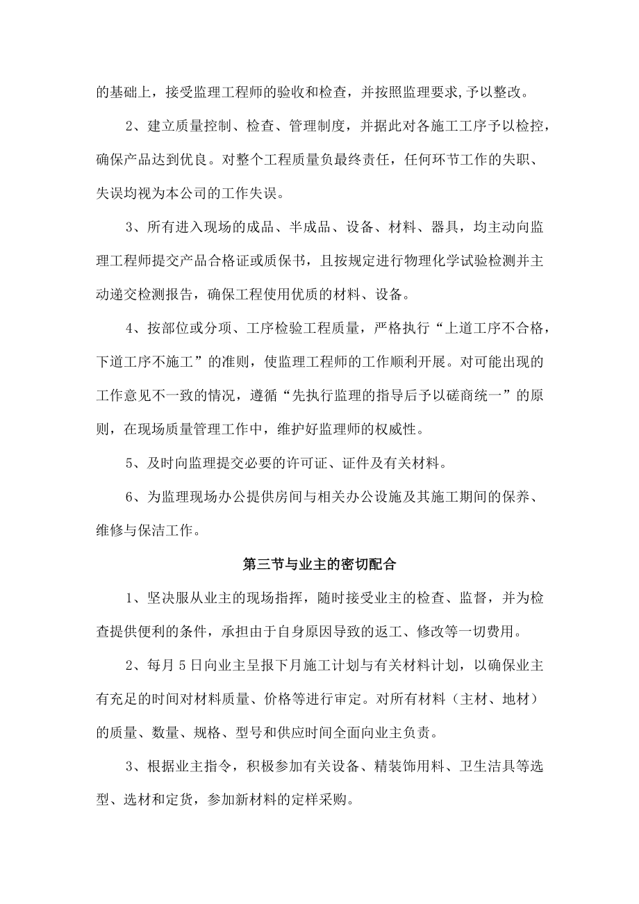 施工配合协调措施.docx_第2页