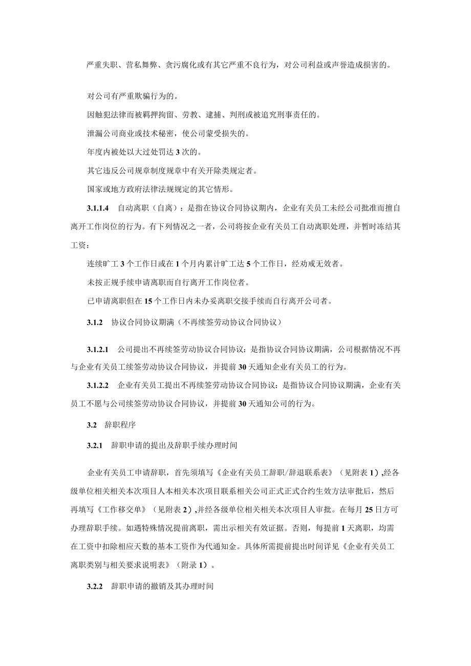 办公文档范本员工离职管理制度范本.docx_第2页