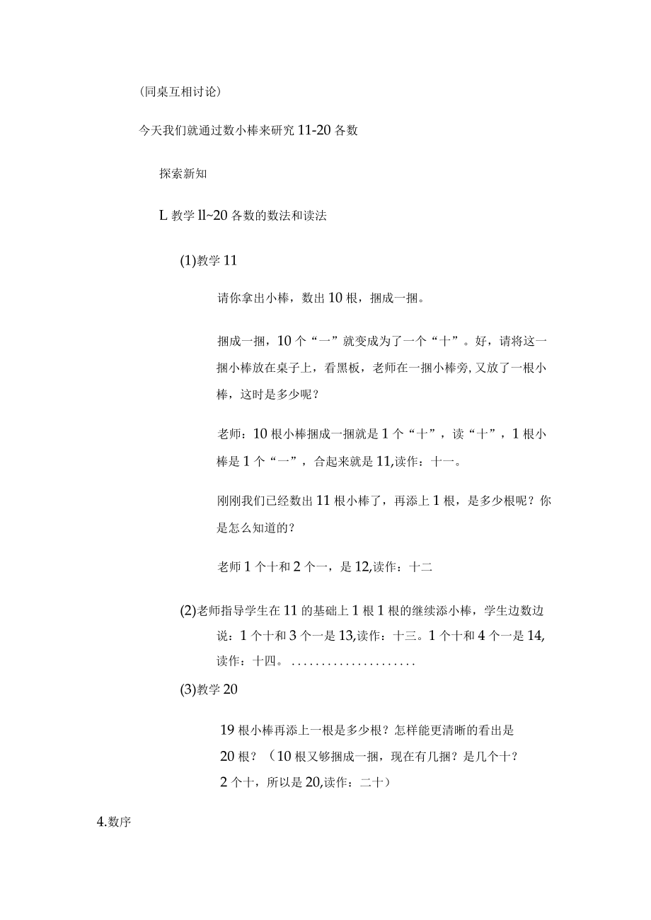 11-20各数的认识公开课教案[1].docx_第2页