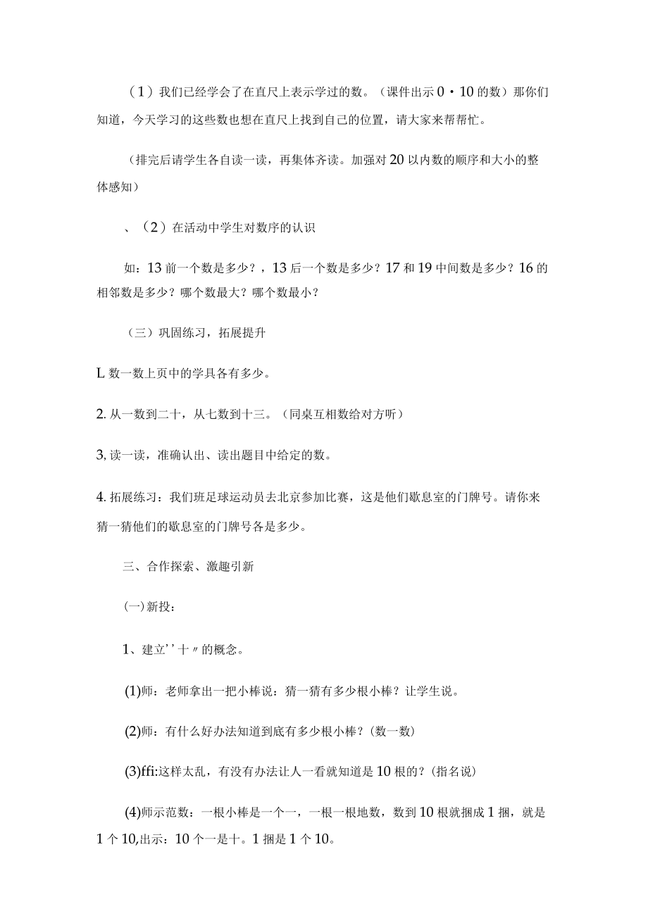 11-20各数的认识公开课教案[1].docx_第3页