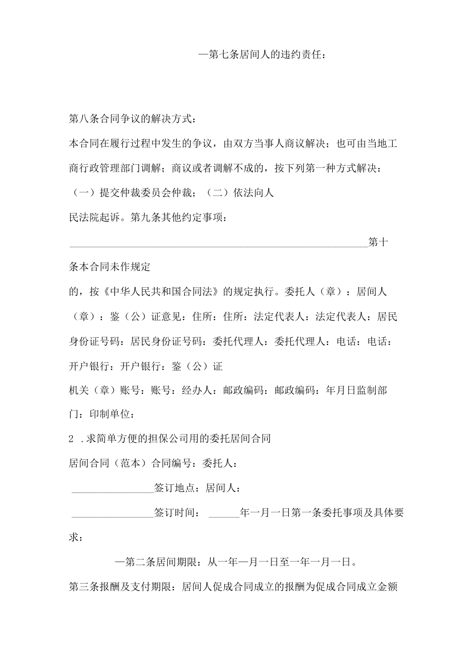 居间委托协议范本.docx_第2页