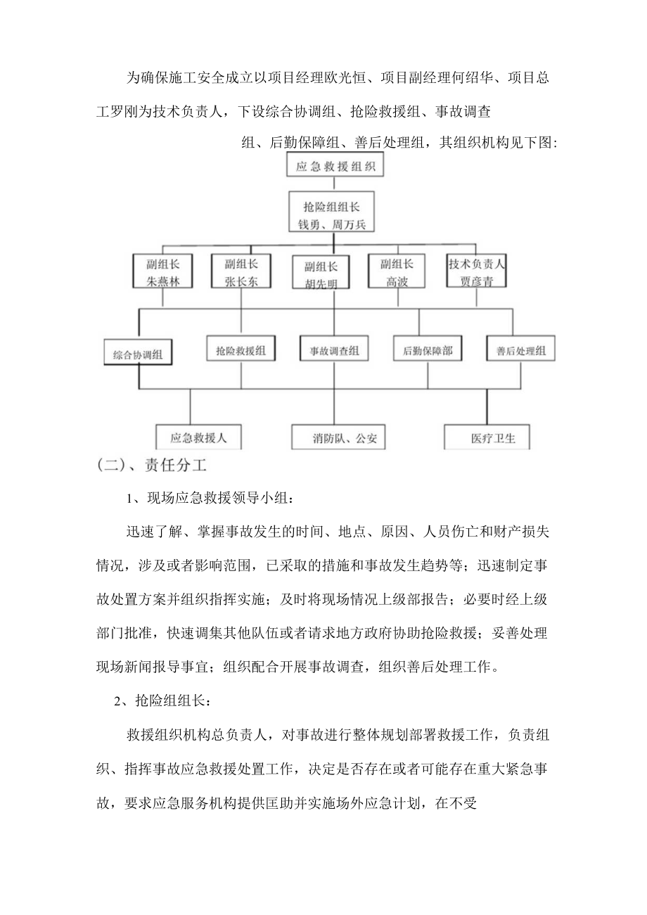 既有线施工应急措施及应急预案 2.docx_第3页