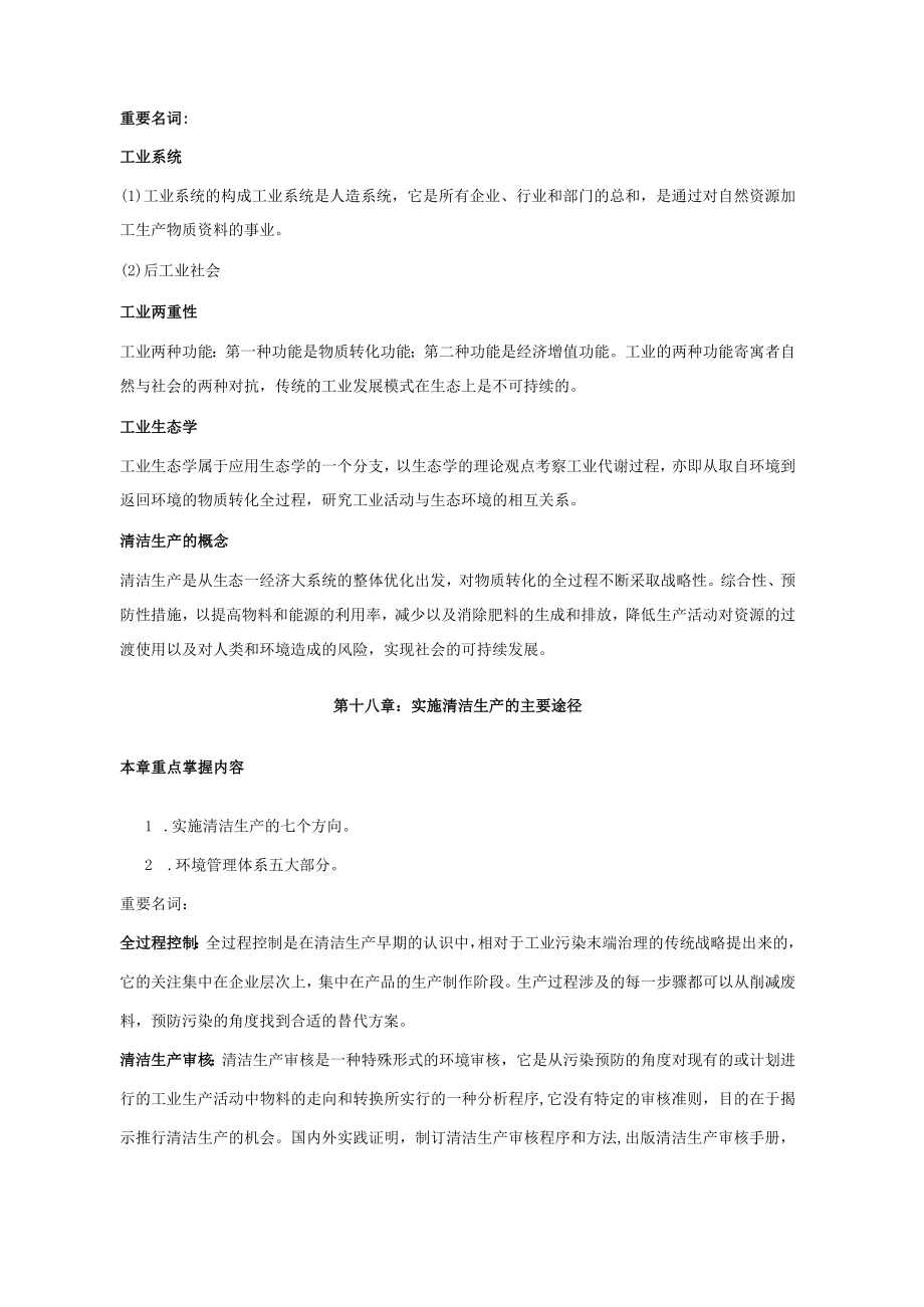 石大环境保护与可持续发展学习指导05清洁生产.docx_第2页