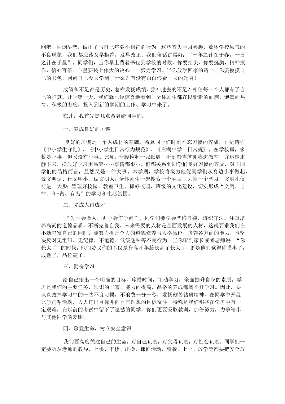 开学典礼教导处发言稿.docx_第2页