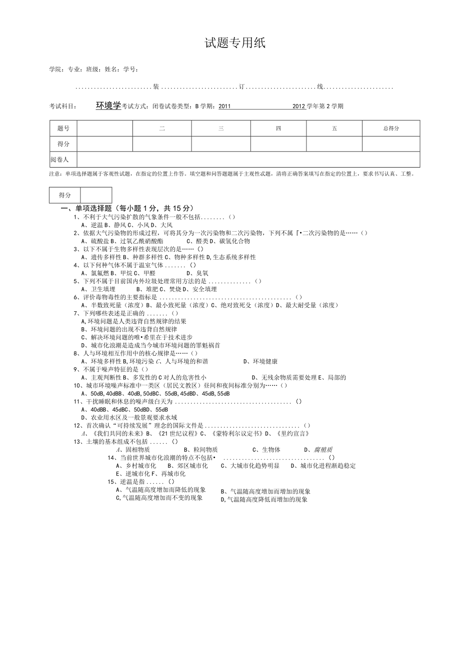 延大环境学期末试题（四）及答案.docx_第1页