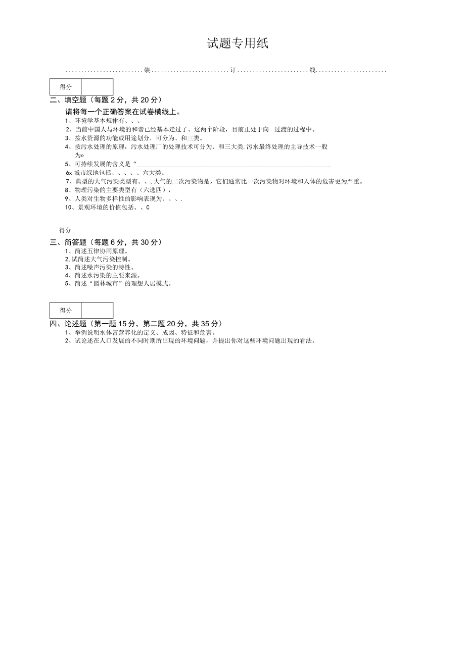 延大环境学期末试题（四）及答案.docx_第2页