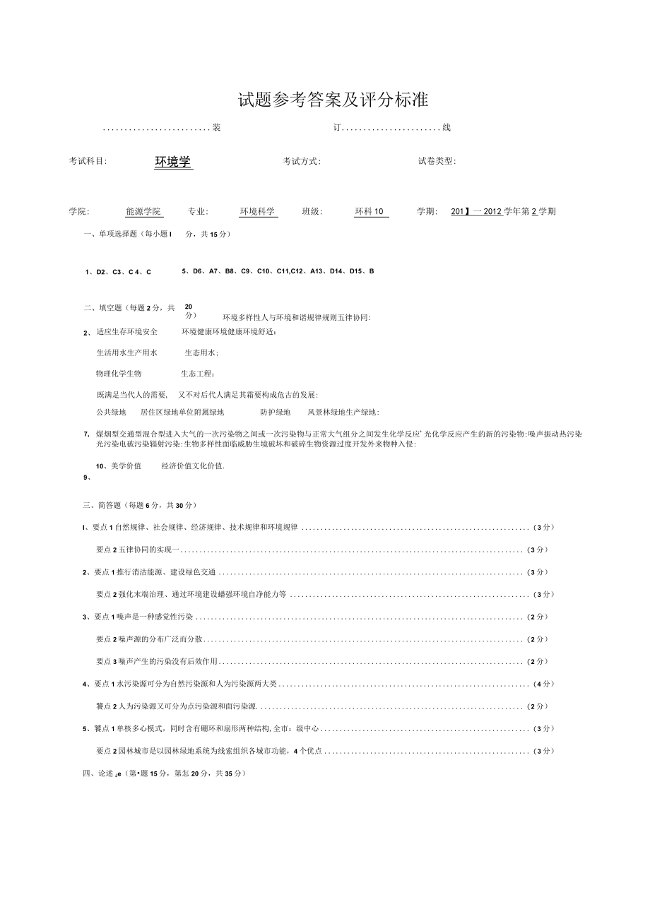 延大环境学期末试题（四）及答案.docx_第3页