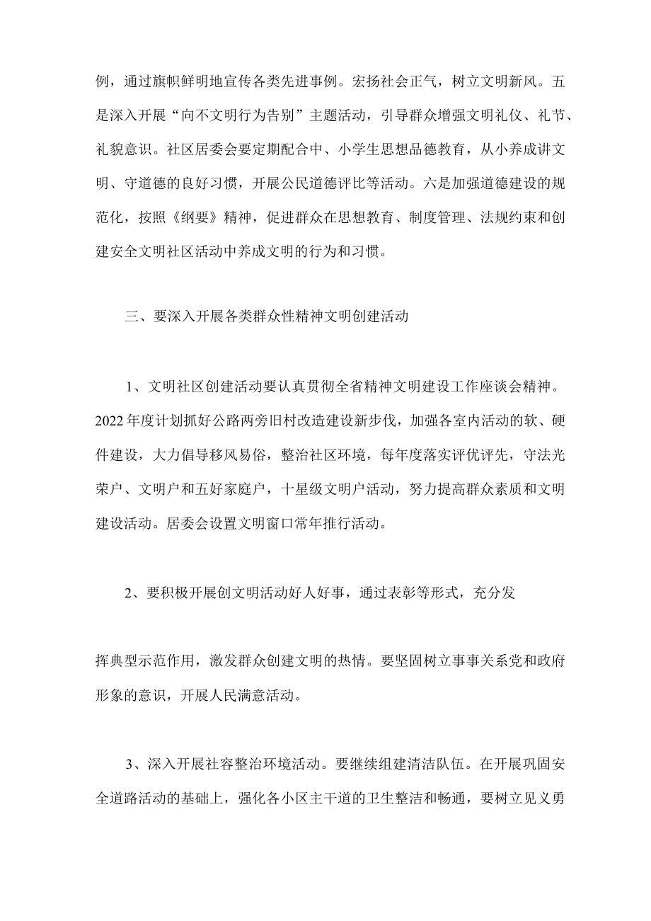 社区精神文明建设计划.docx_第3页