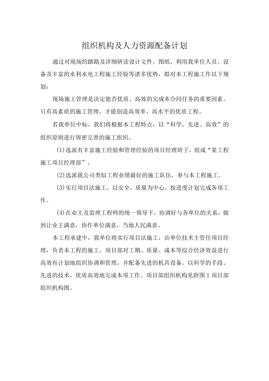 组织机构及人力资源配备计划.docx_第1页