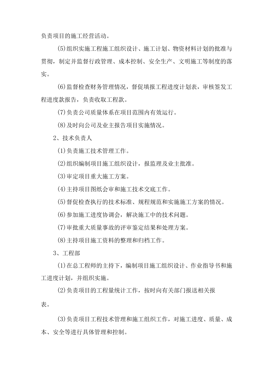 组织机构及人力资源配备计划.docx_第3页