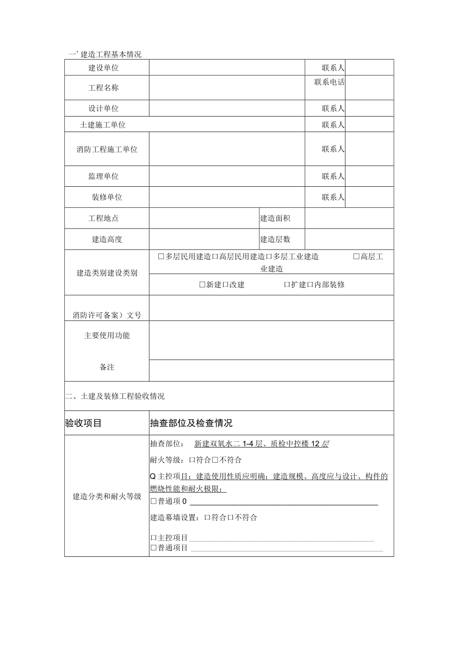 竣工消防验收报告(已填).docx_第3页