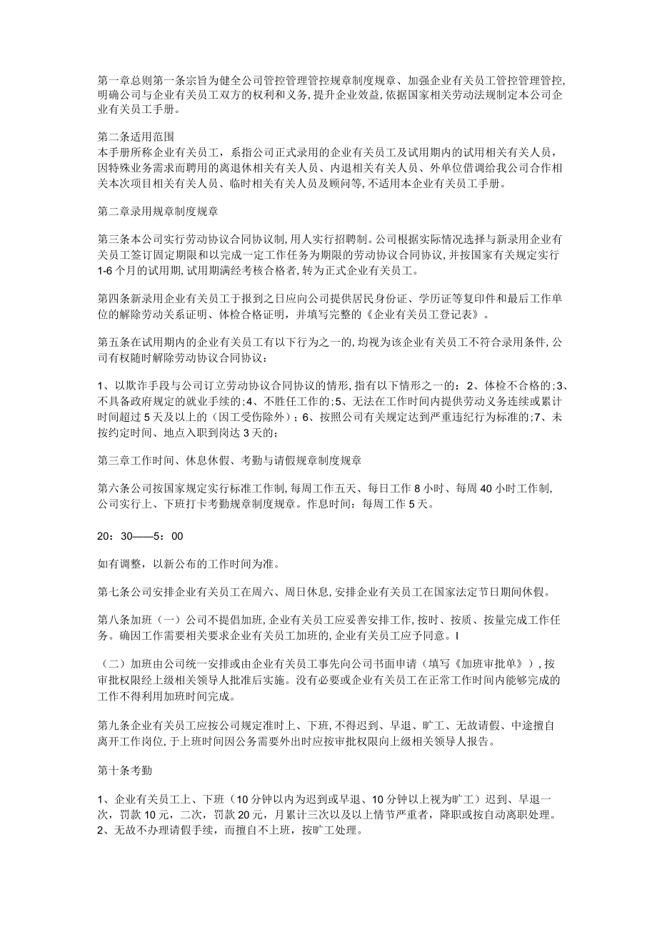 办公文档范本英太网络科技聊城XX公司人事管理制度.docx_第2页