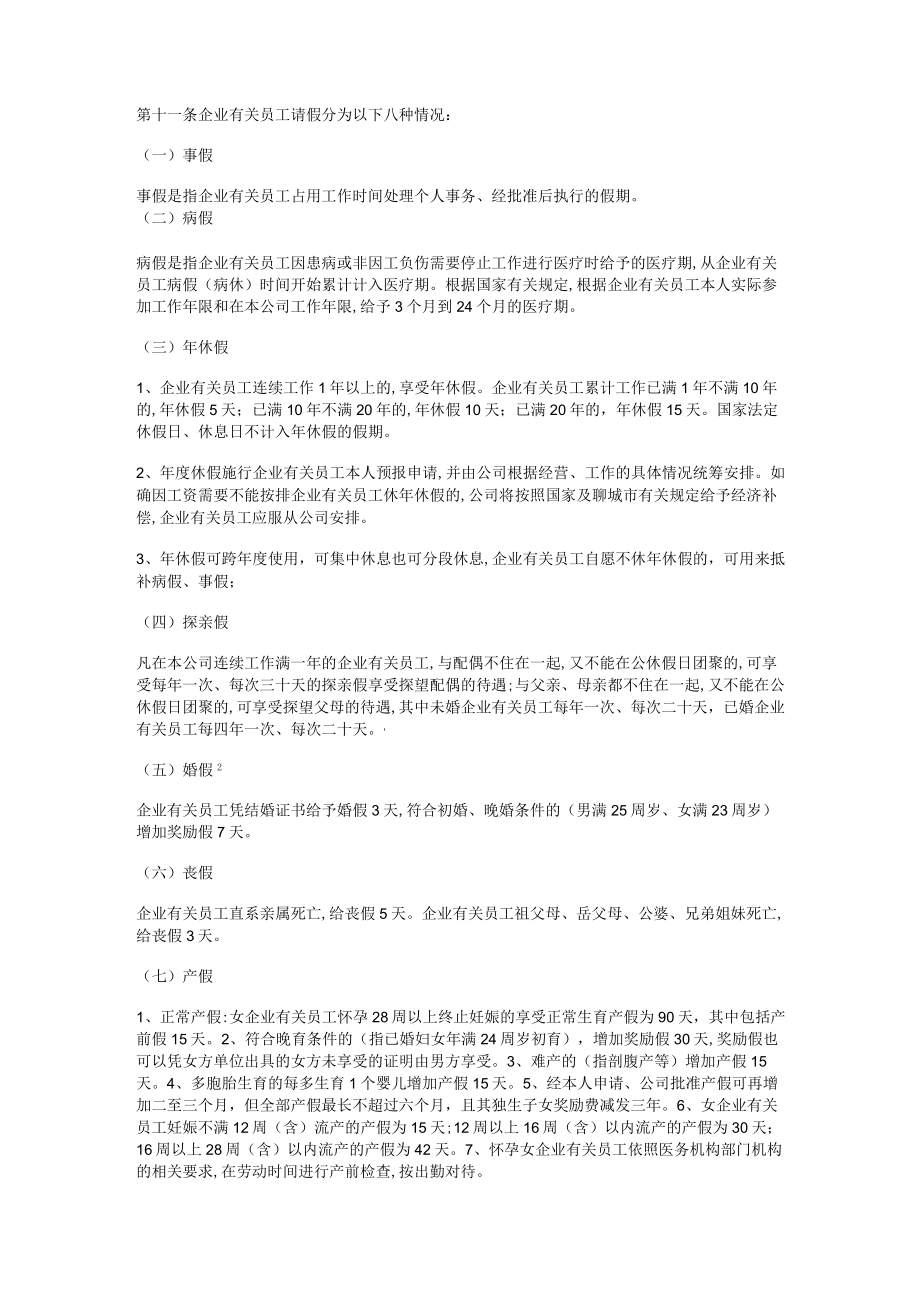 办公文档范本英太网络科技聊城XX公司人事管理制度.docx_第3页